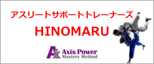 アスリートサポートトレーナーズHINOMARU